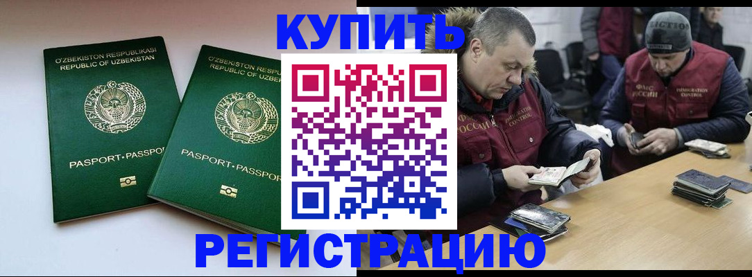 временная регистрация 2025 в Будённовске