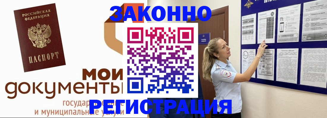 временная регистрация для всех в Будённовске